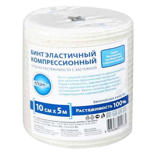 Бинт эластичный Клинса средней растяжимости компрессионный с застежкой 5 м х 10 см в Максавит