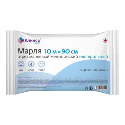 Марля медицинская Клинса 10 м х 90 см в Максавит