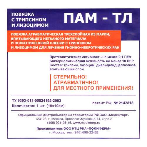 Повязка с лизоцимом и трипсином, 10x10 см ПАМ-ТЛ в Максавит