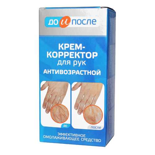 Крем корректор для рук До и после антивозрастной 100 мл в Максавит