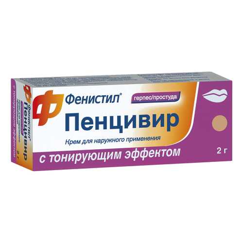 Фенистил пенцивир 2 г крем с тонирующим эффектом в Максавит