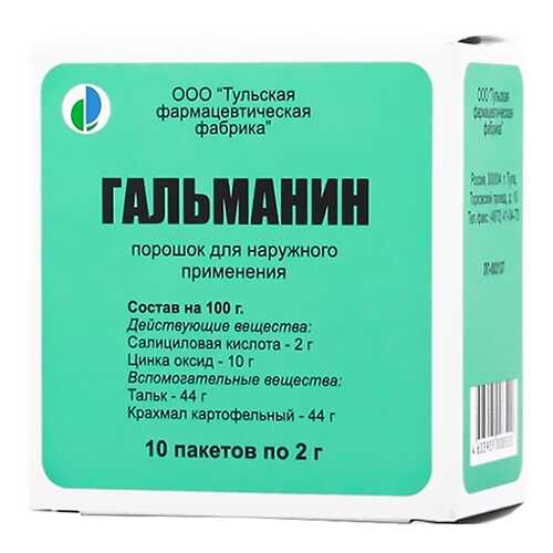 Гальманин пор. для наружн.прим.2 г пак.№10 в Максавит