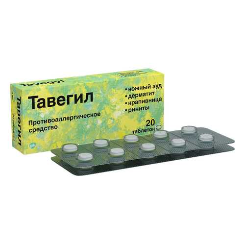 Тавегил таблетки 1 мг 20 шт. в Максавит