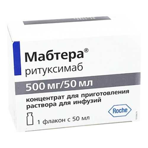 Мабтера конц. для р-ра для инфуз.500 мг/50 мл 50 мл флакон №1 в Максавит