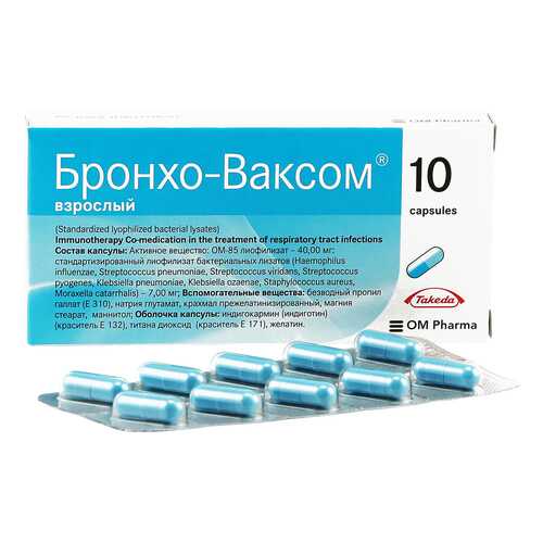 Бронхо-Ваксом взрослый капсулы 7 мг 10 шт. в Максавит