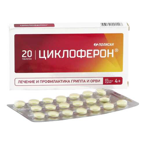 Циклоферон таблетки кишечнораств. 150 мг 20 шт. в Максавит