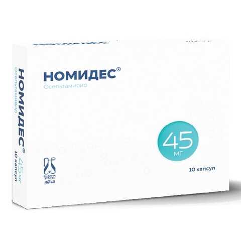 Номидес капсулы 45 мг 10 шт. в Максавит