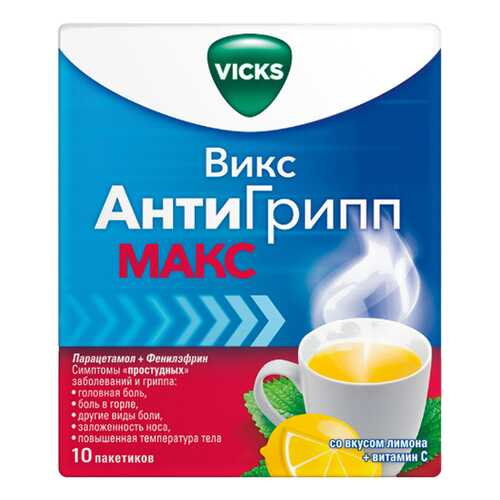 Викс АнтиГрипп МАКС пор. для р-ра для приема внутрь Лимон+Витамин С №10 в Максавит