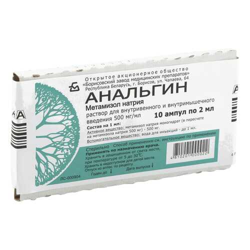 Анальгин ампулы 50% 2 мл 10 шт. Борисовский ЗМП в Максавит