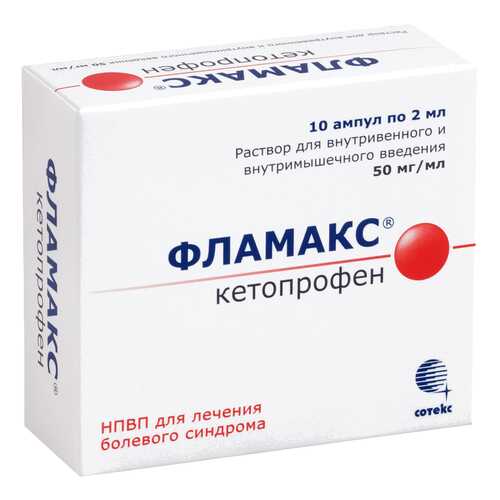 Фламакс раствор 50 мг/мл 2 мл 10 шт. в Максавит
