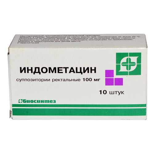 Индометацин суппозитории ректальные 100 мг 10 шт. Биосинтез в Максавит