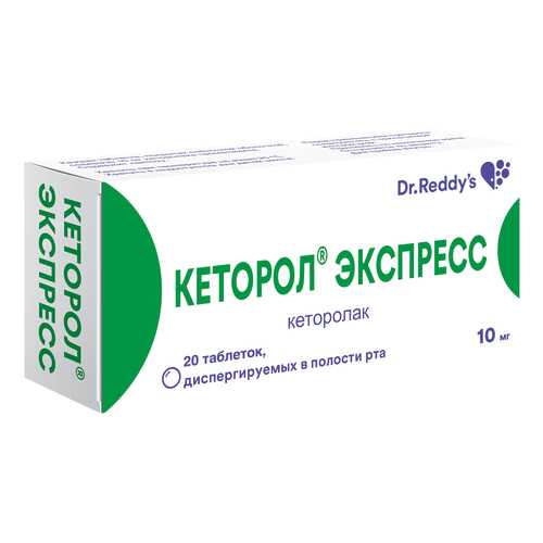 Кеторол Экспресс таблетки дисперг.в полости рта 10 мг №20 в Максавит