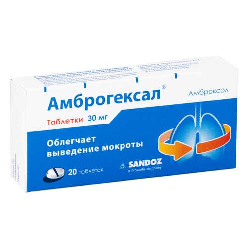 АмброГЕКСАЛ таблетки 30 мг 20 шт. в Максавит