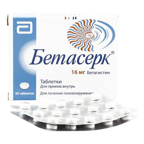 Бетасерк таблетки 16 мг 30 шт. в Максавит