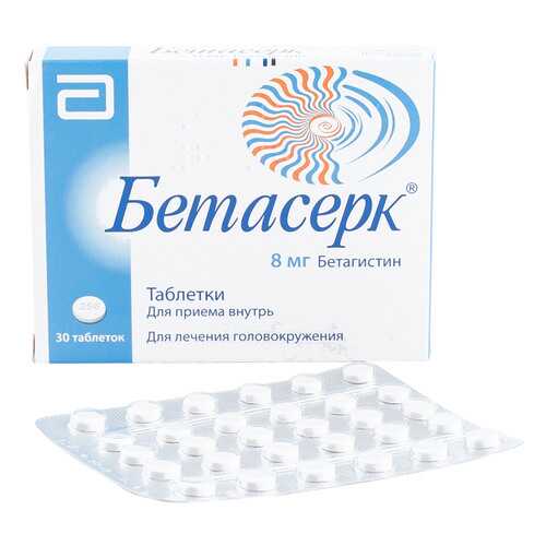 Бетасерк таблетки 8 мг 30 шт. в Максавит
