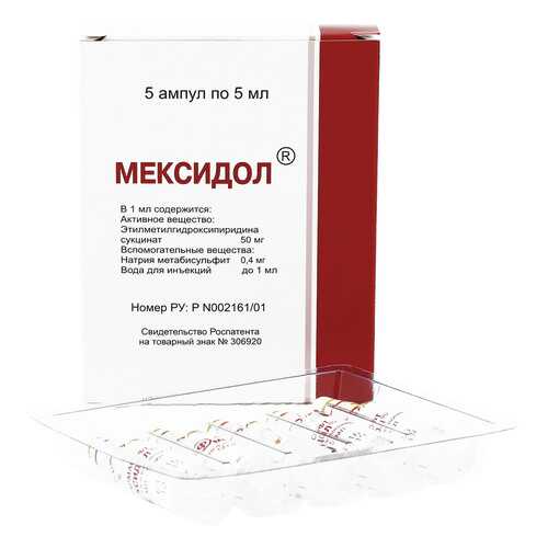 Мексидол раствор 50 мг/мл 5 мл 5 шт. в Максавит