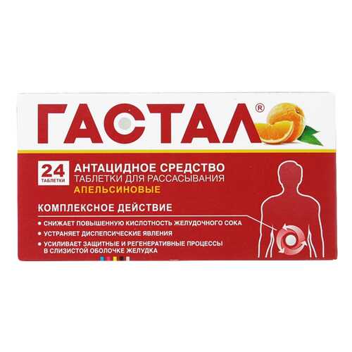 Гастал таблетки для рассас.апельсиновые №24 в Максавит