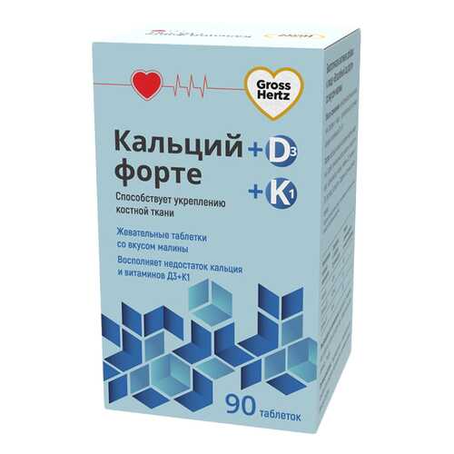 Гроссхертц Кальций Форте Д3+К1 Малина таблетки 90 шт. в Максавит