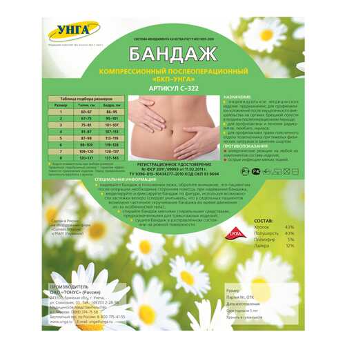 Бандаж трикотажно-эластичный БКП-Унга С-322 универсал р.2 в Максавит