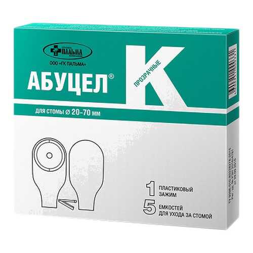 Калоприемник Abucel-Kоднокомпонентный с диаметром стомы 20 - 70 мм 5 шт. в Максавит